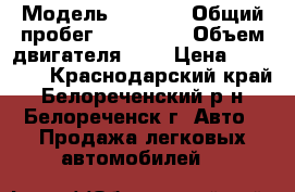  › Модель ­ 2 107 › Общий пробег ­ 135 000 › Объем двигателя ­ 2 › Цена ­ 65 000 - Краснодарский край, Белореченский р-н, Белореченск г. Авто » Продажа легковых автомобилей   